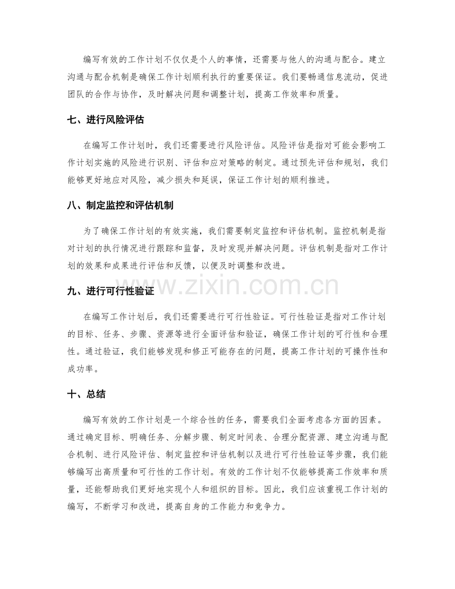 有效工作计划编写的核心思路与可行性验证.docx_第2页