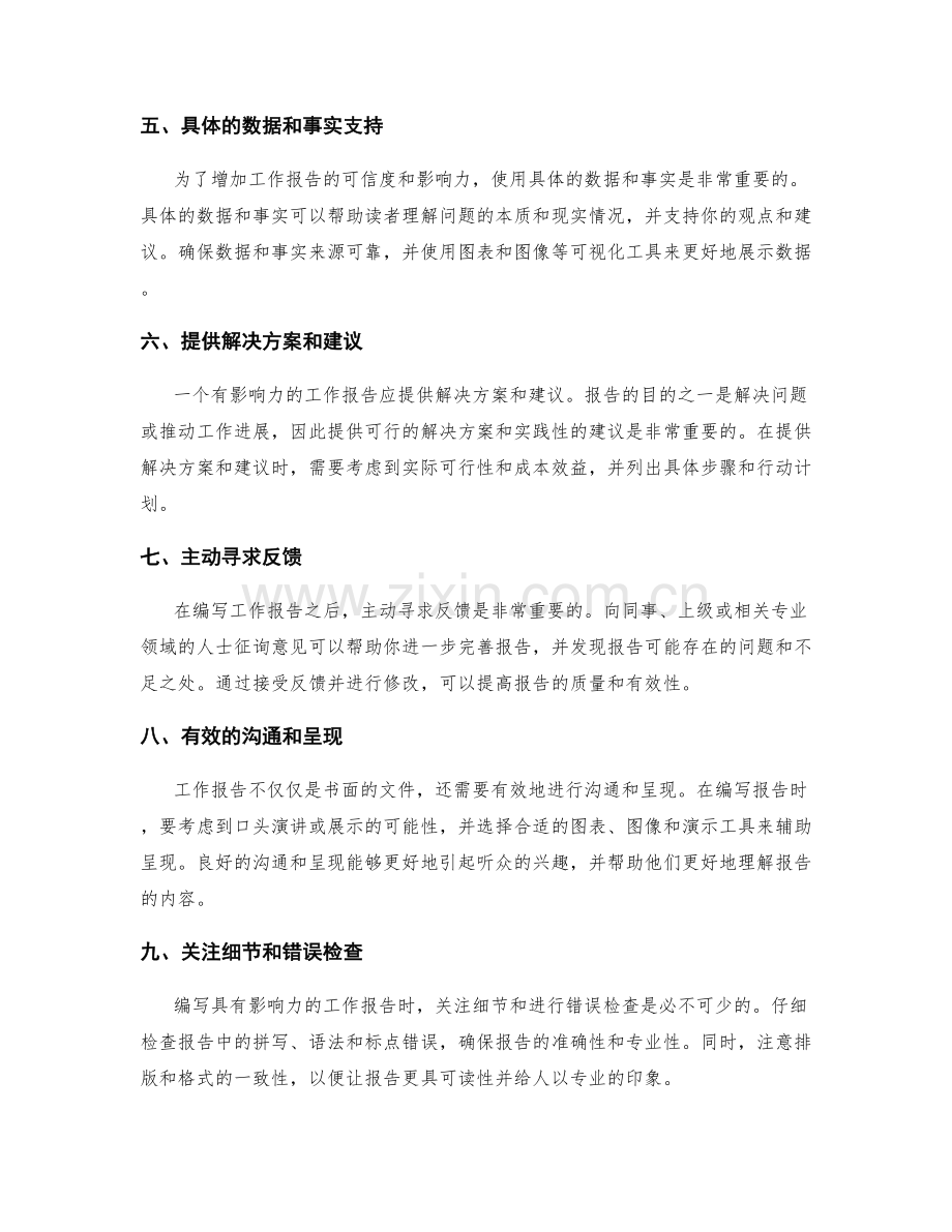 编写具有影响力的工作报告的关键要点.docx_第2页