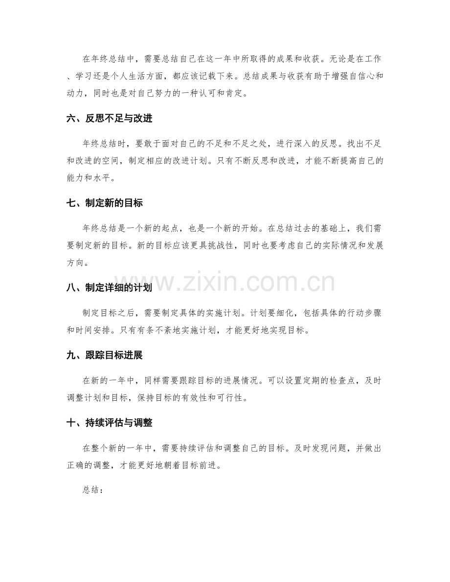 年终总结中的目标追踪与评估.docx_第2页