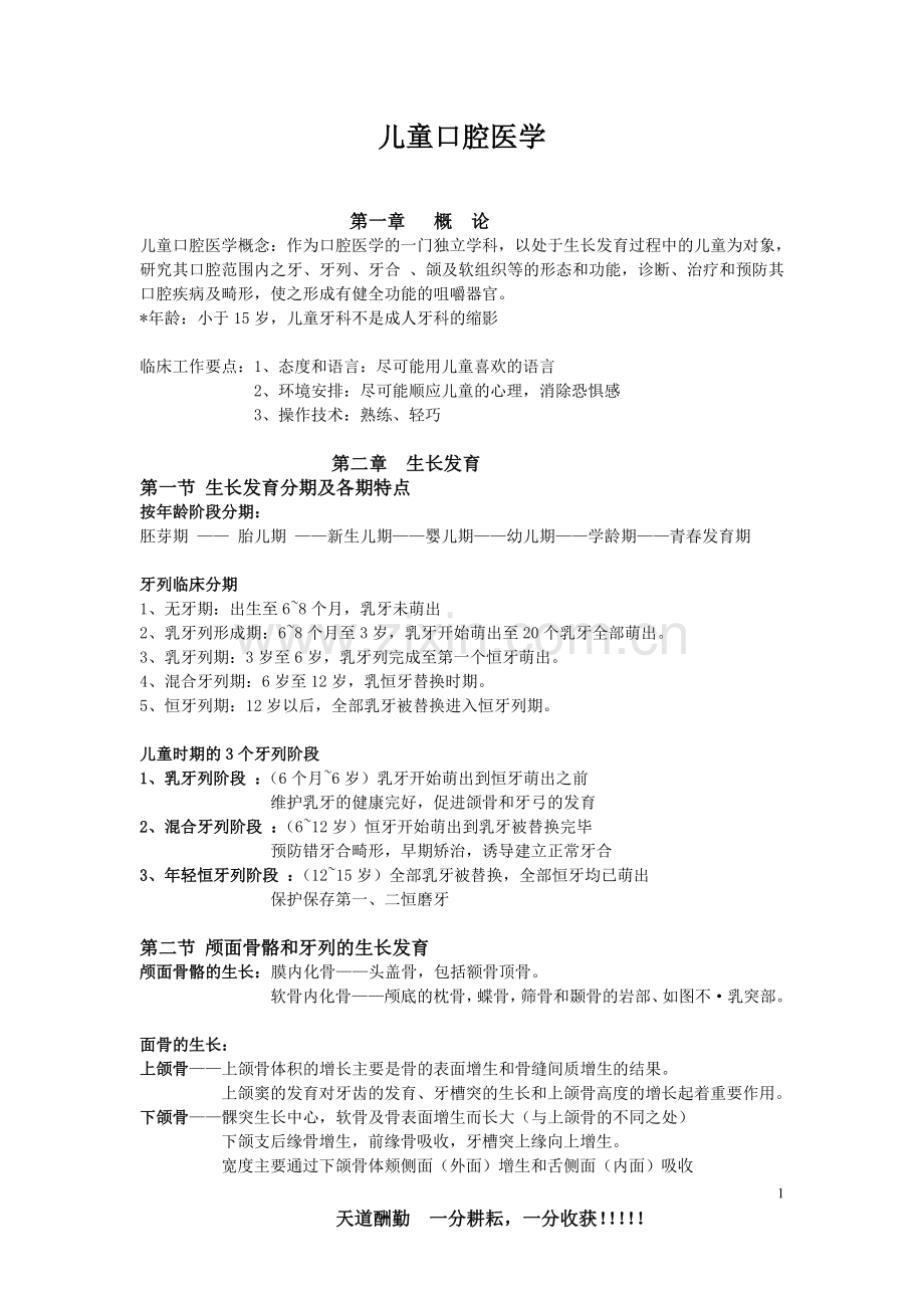 儿童口腔医学.doc_第1页