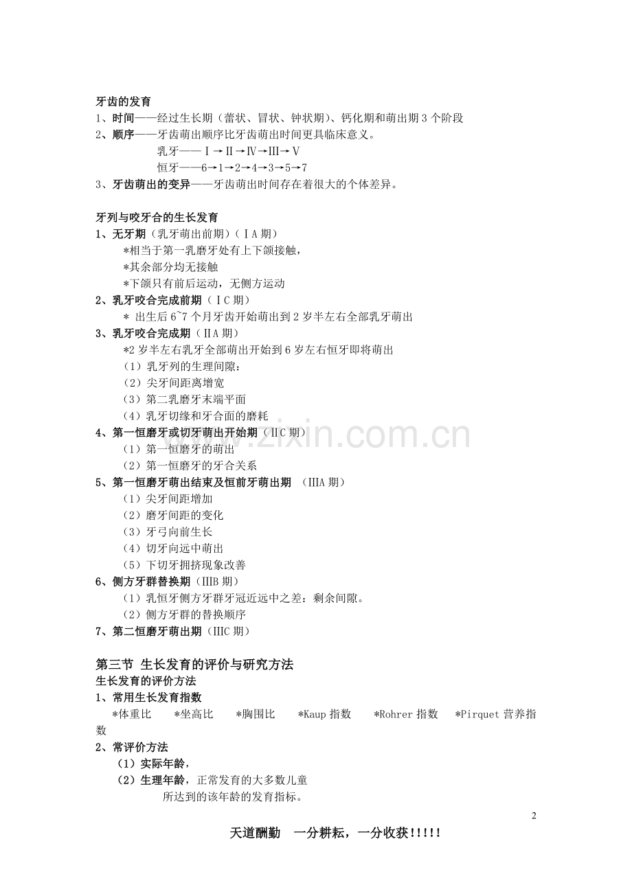 儿童口腔医学.doc_第2页