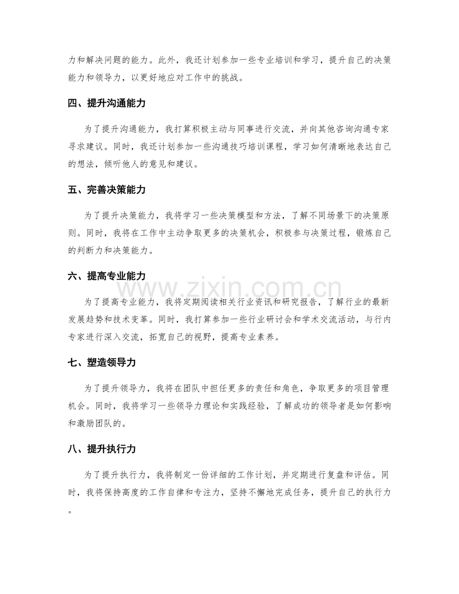 年终总结的工作回顾与自我评估与目标设定.docx_第2页