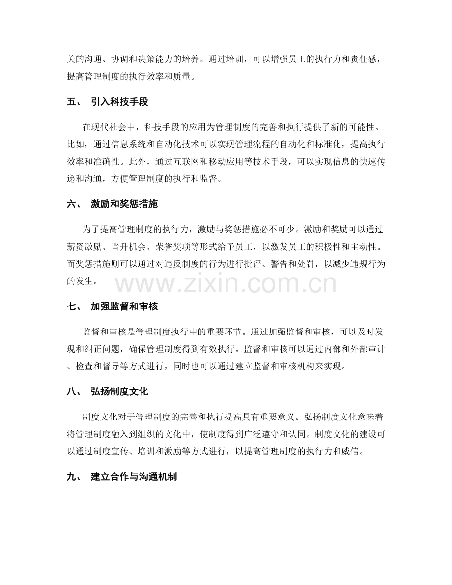 管理制度的完善和执行提高.docx_第2页