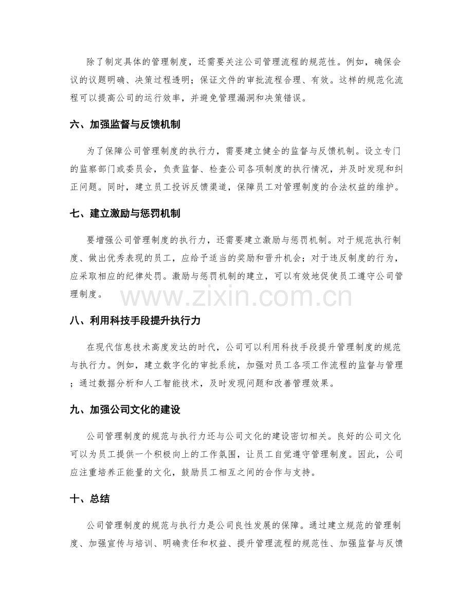 公司管理制度的规范与执行力.docx_第2页