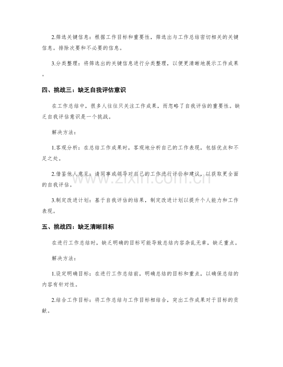 工作总结的关键挑战与解决方法.docx_第2页