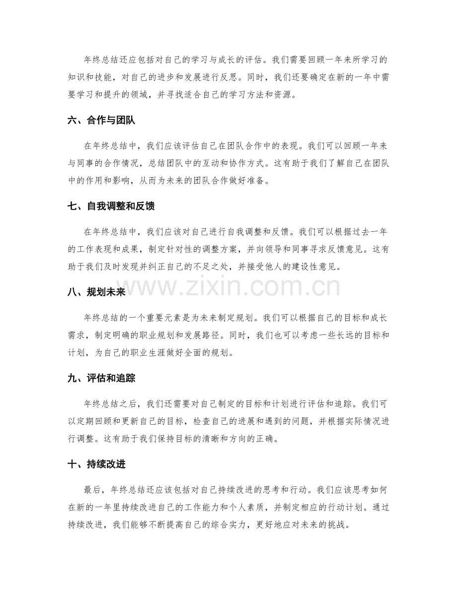 年终总结的必备元素与注意事项.docx_第2页