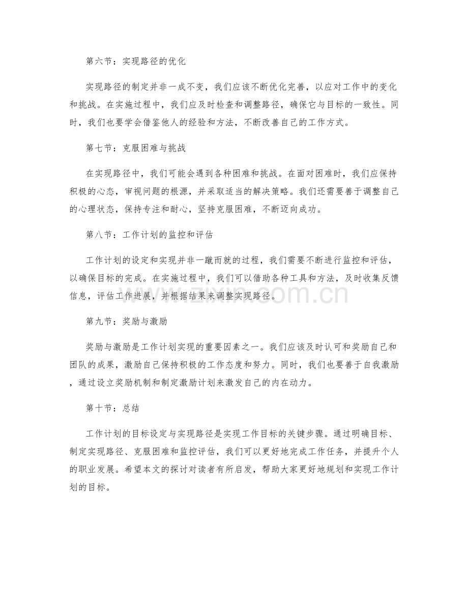 工作计划的目标设定与实现路径.docx_第2页