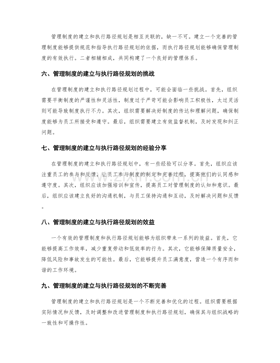 管理制度的建立与执行路径规划.docx_第2页