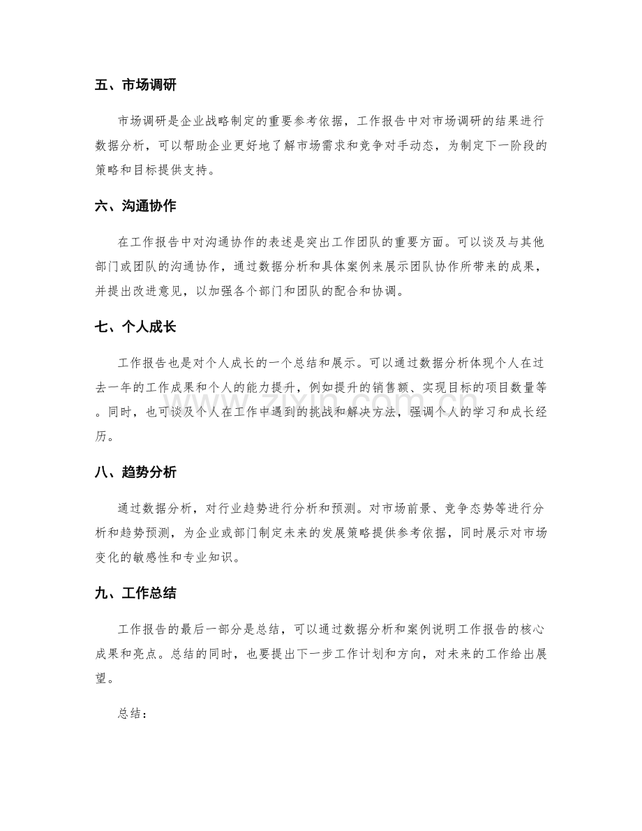 工作报告的重要表述与数据分析.docx_第2页