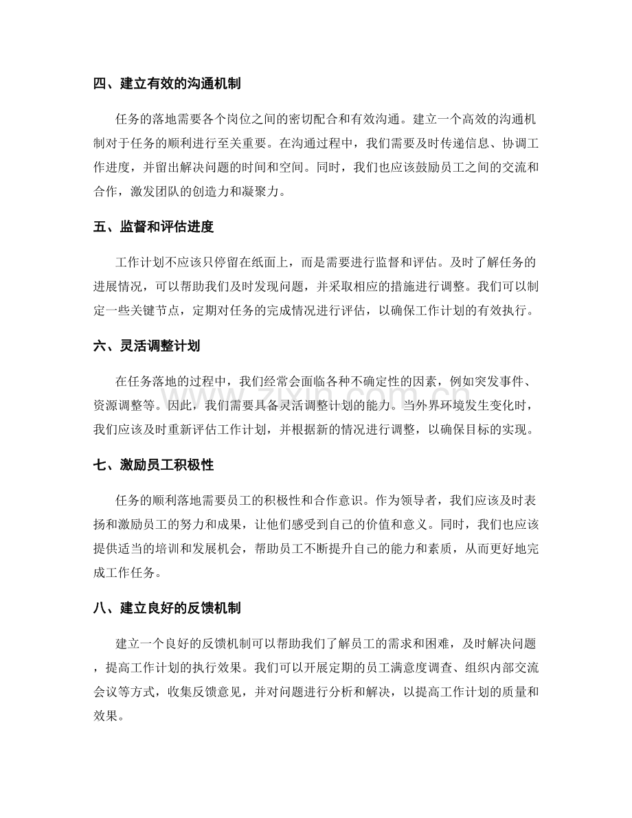 工作计划的长短期目标与任务落地.docx_第2页