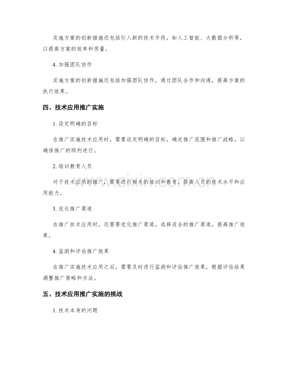 实施方案的创新措施与技术应用推广实施.docx_第2页