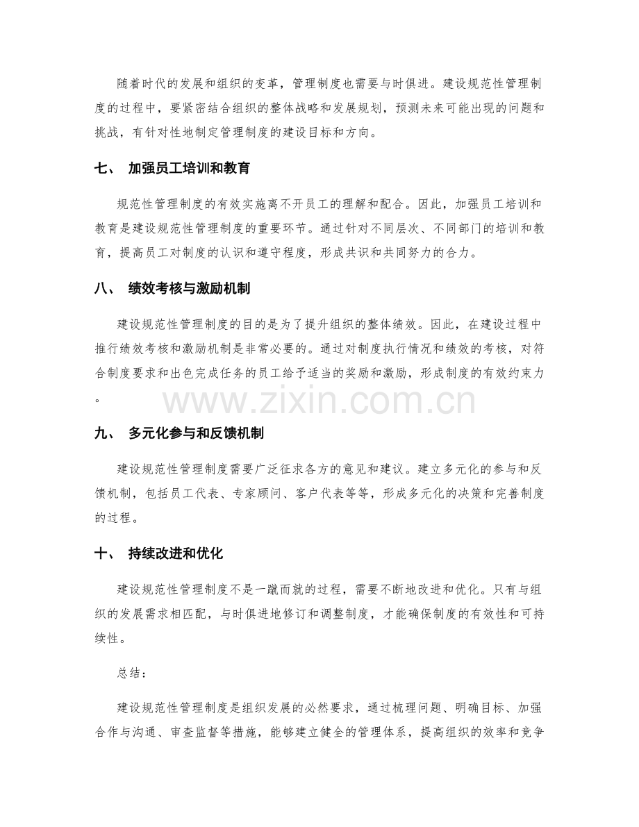 管理制度的规范性建设思路.docx_第2页