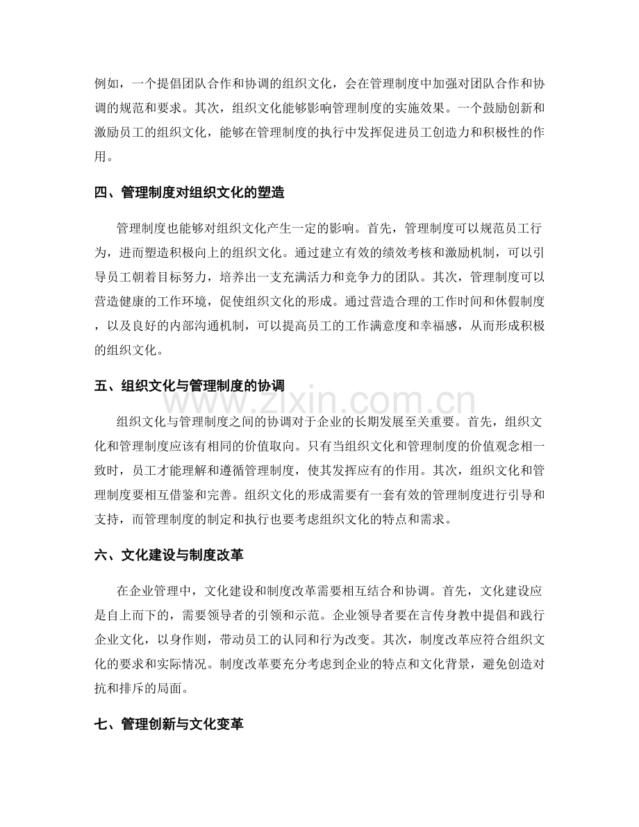 组织文化与管理制度的关系.docx_第2页