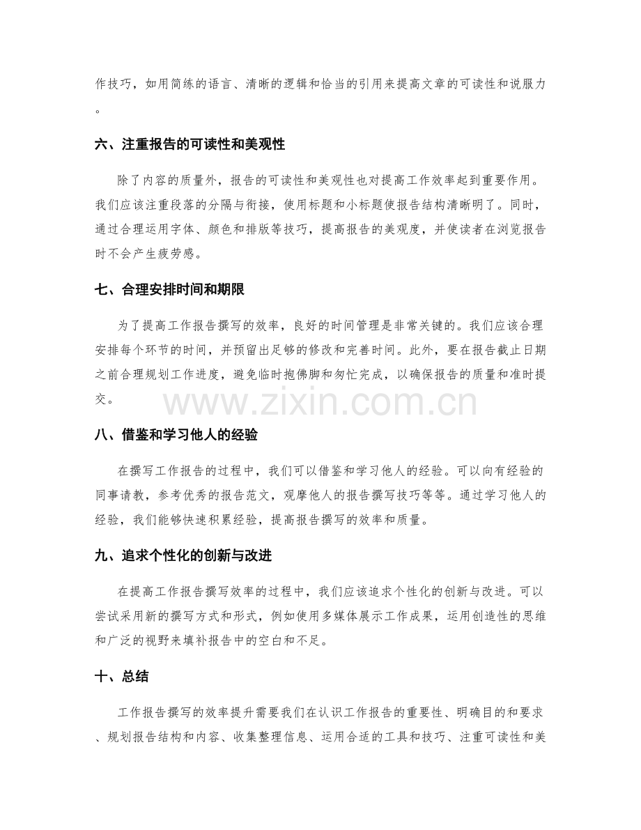 工作报告撰写的效率提升探讨.docx_第2页