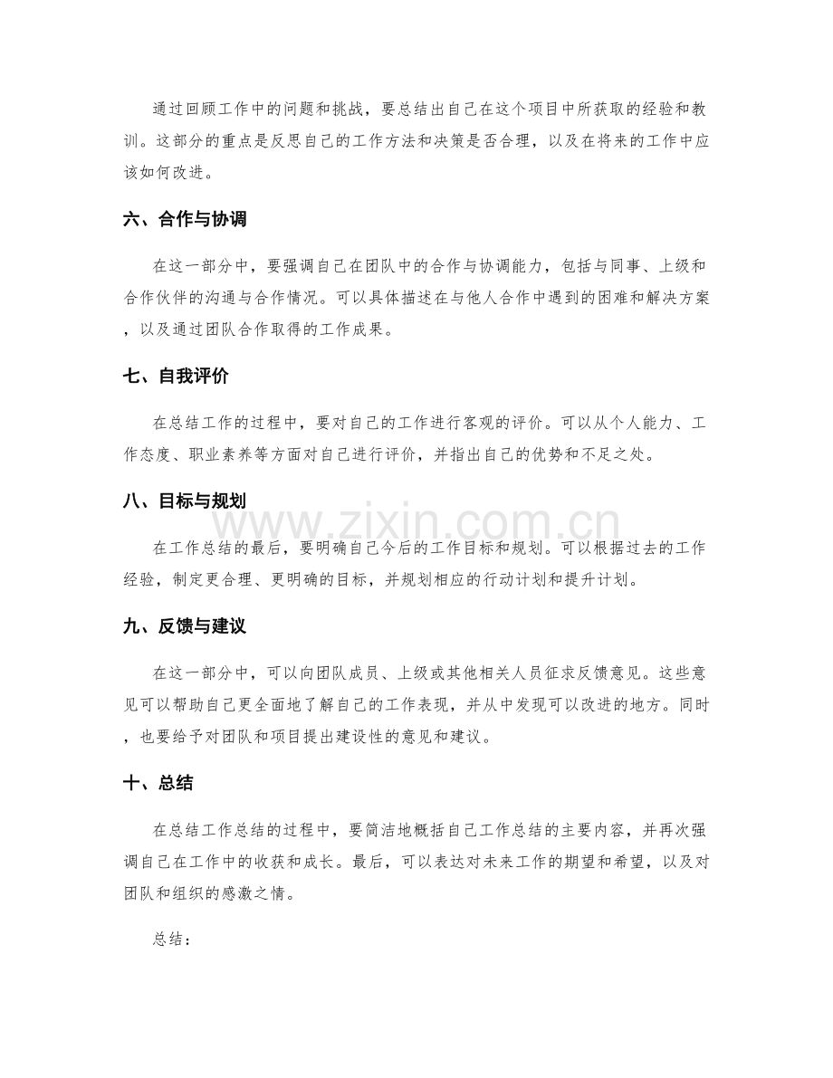 工作总结的行文风格与表达能力.docx_第2页