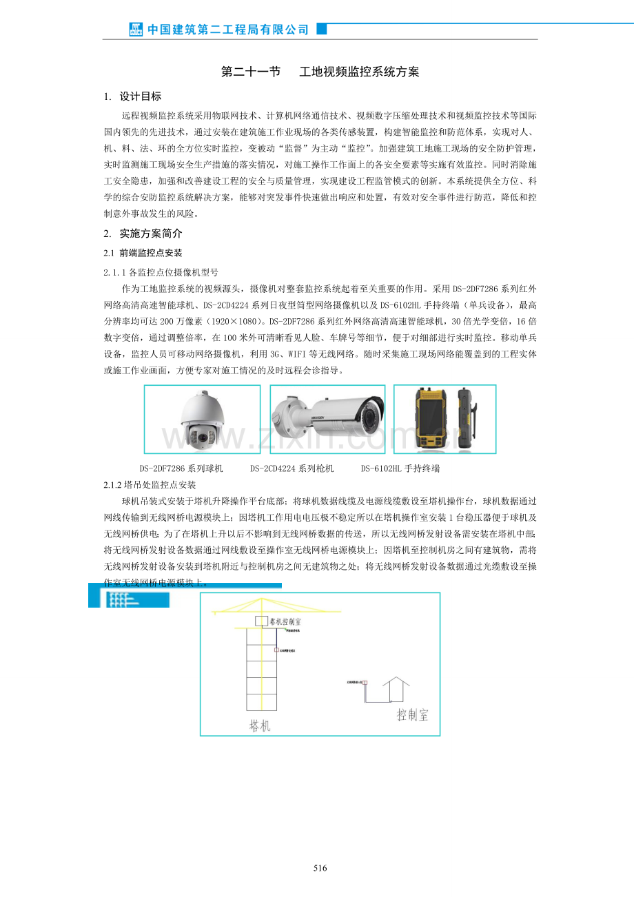 工地视频监控系统方案.doc_第1页