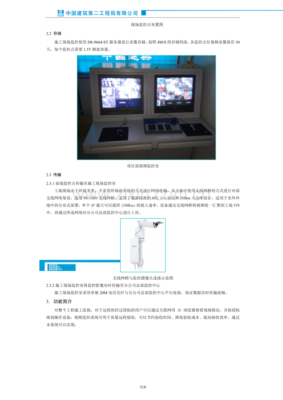 工地视频监控系统方案.doc_第3页