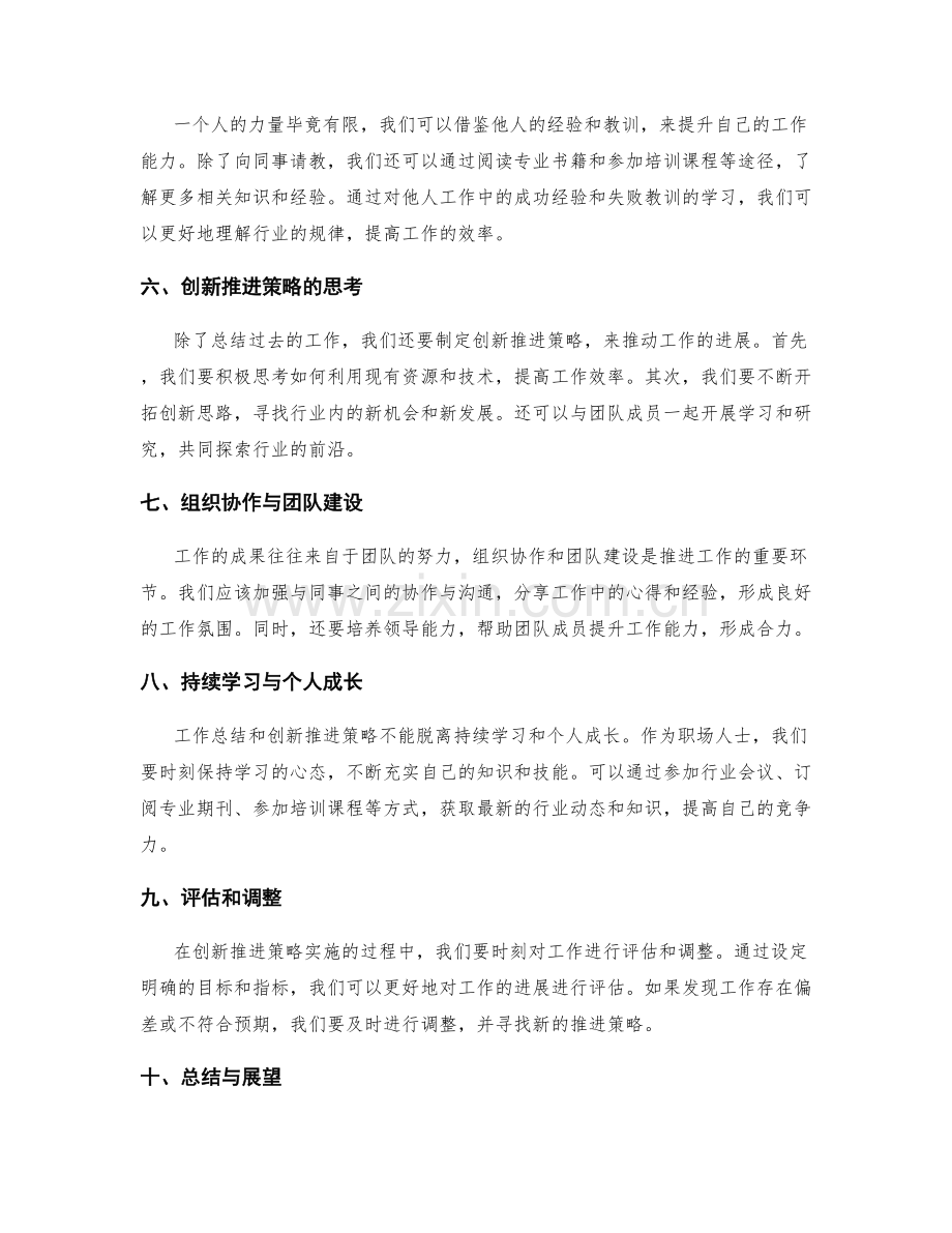 工作总结的业绩分析与创新推进策略.docx_第2页