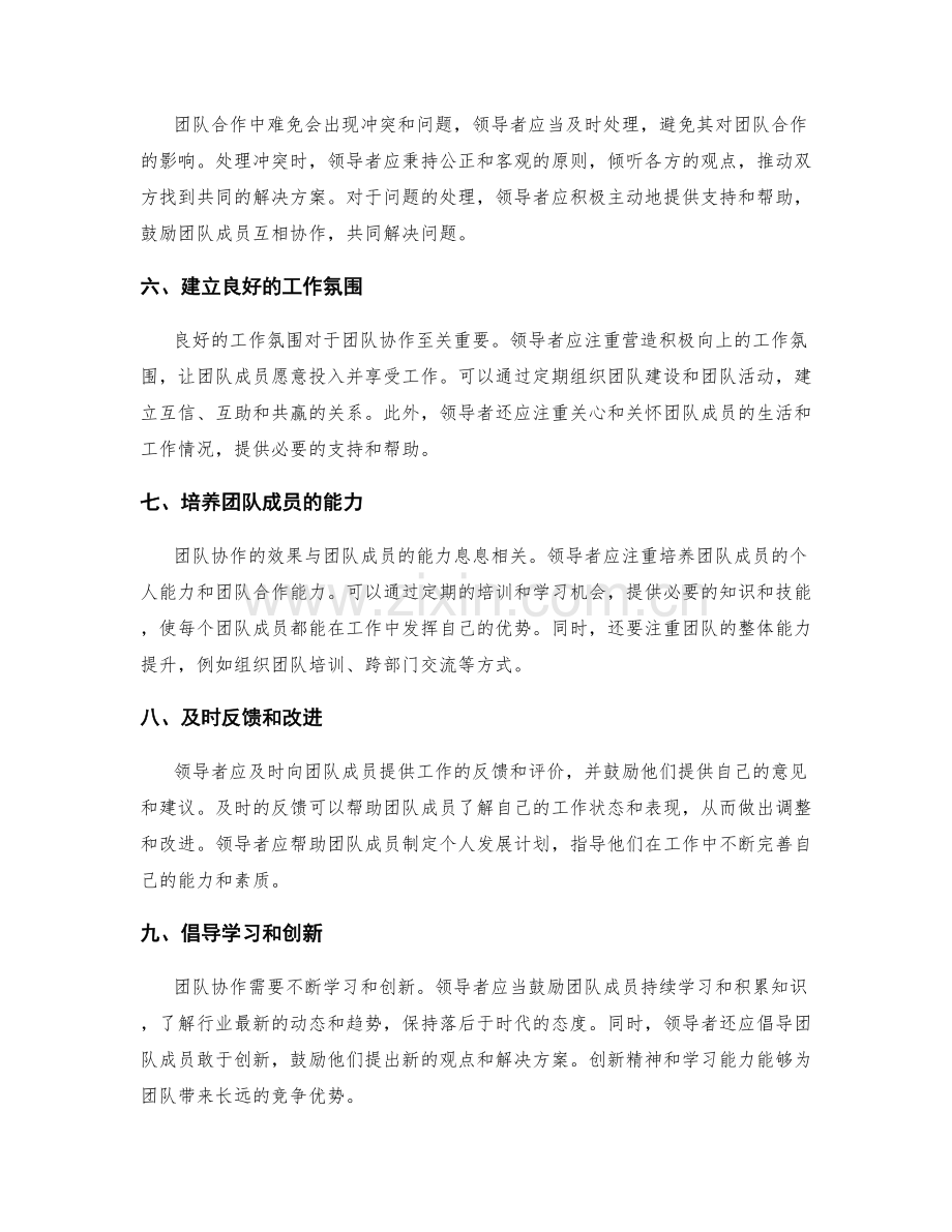 高效实现工作计划的团队协作和领导力.docx_第2页