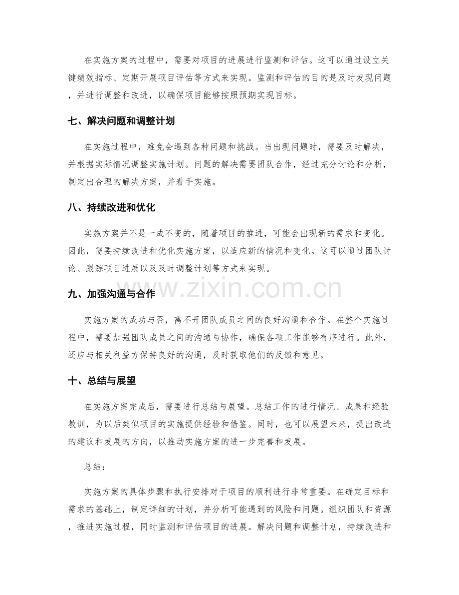 实施方案的具体步骤与执行安排.docx_第2页