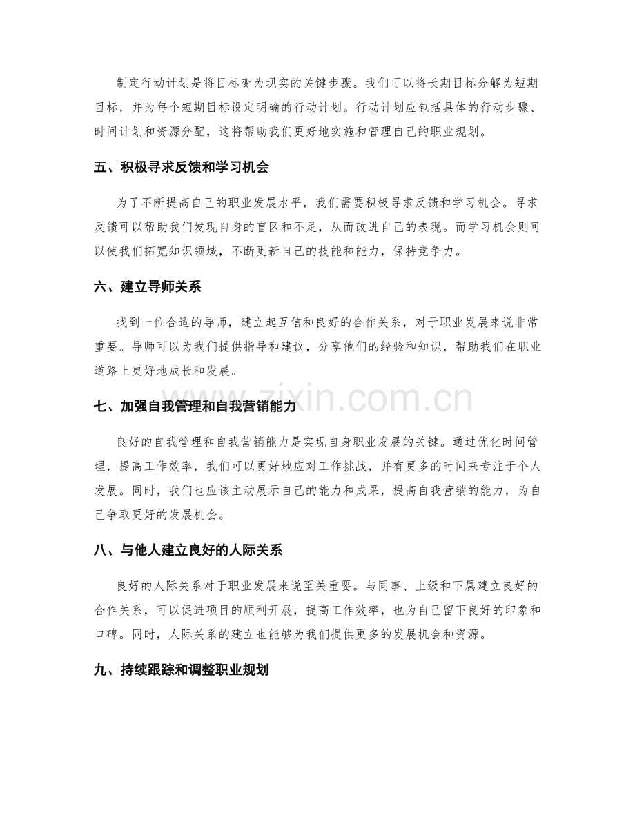 年终总结的关键回顾和自我职业规划结果总结技巧.docx_第2页