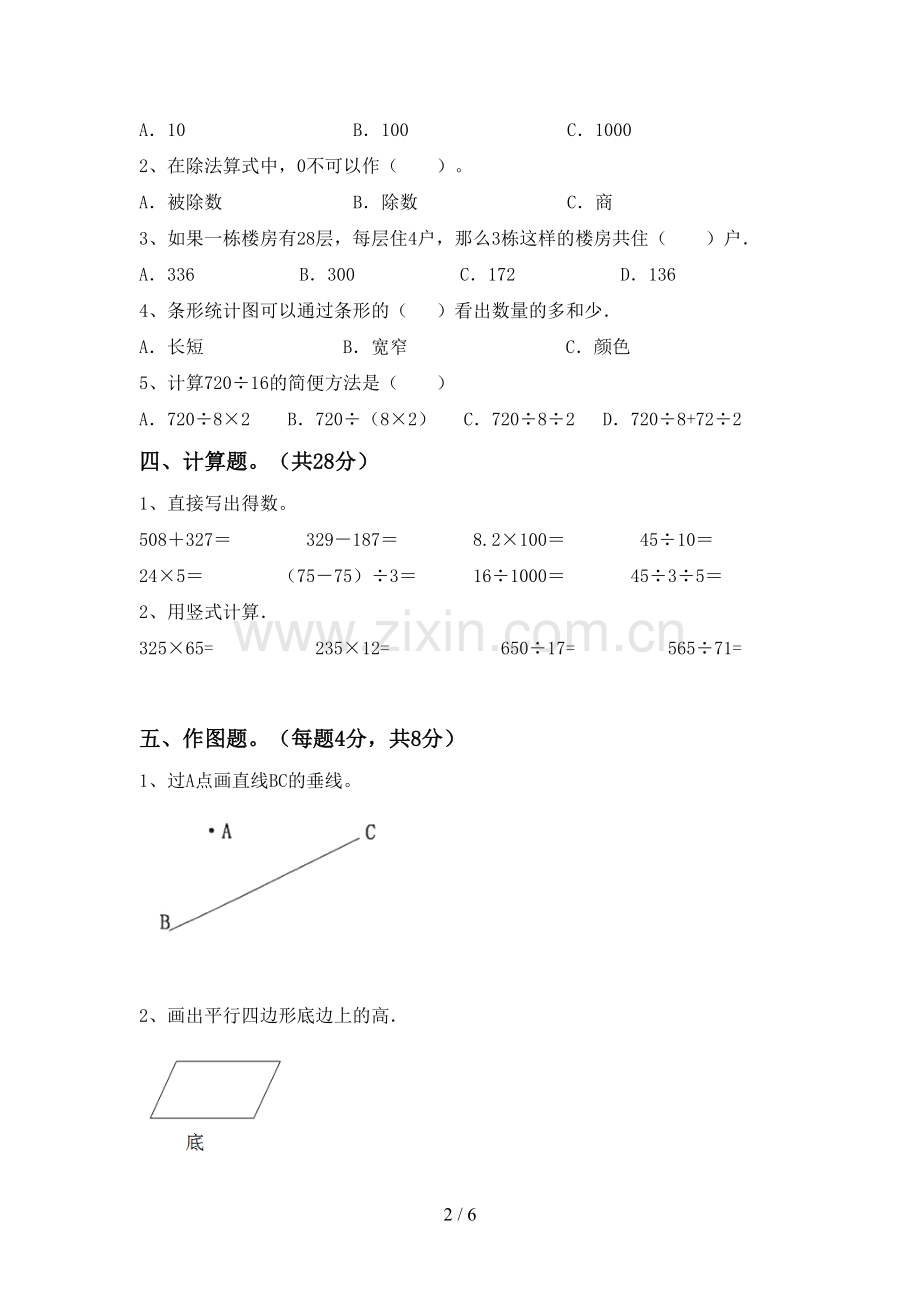 四年级数学上册期末试卷.doc_第2页