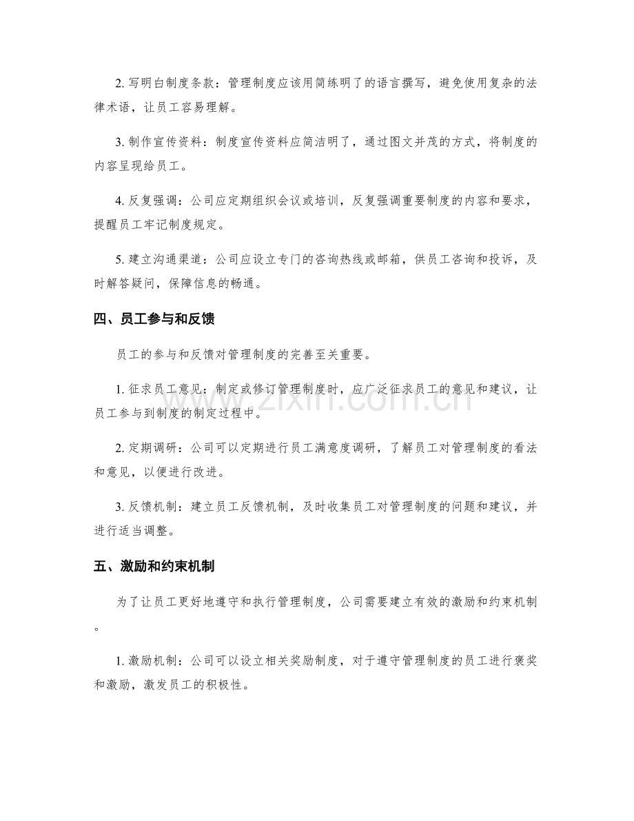 公司管理制度的制定和沟通.docx_第2页