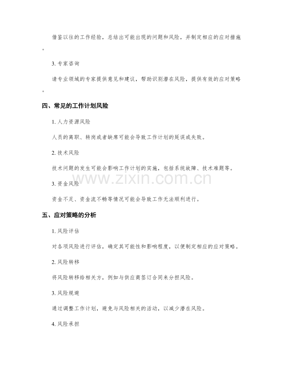 工作计划的风险识别与应对策略分析.docx_第2页