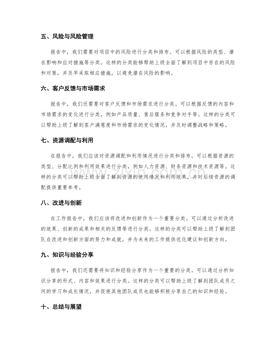 工作报告的重要信息分类与排布方法.docx_第2页