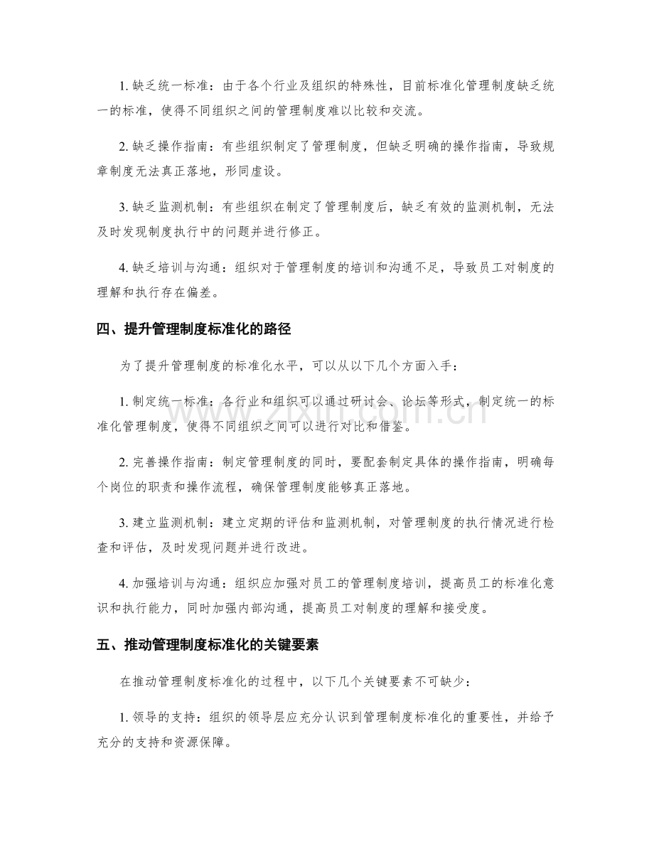 管理制度的标准化与提升路径.docx_第2页