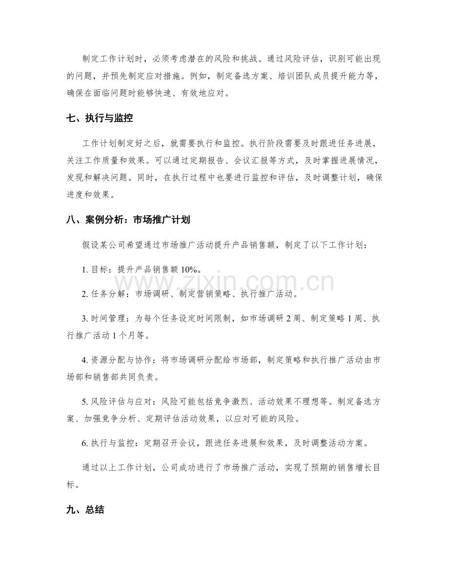 高效的工作计划模板与案例分析.docx_第2页