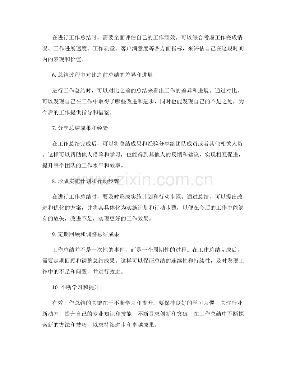 有效工作总结的关键技巧和方法.docx_第2页