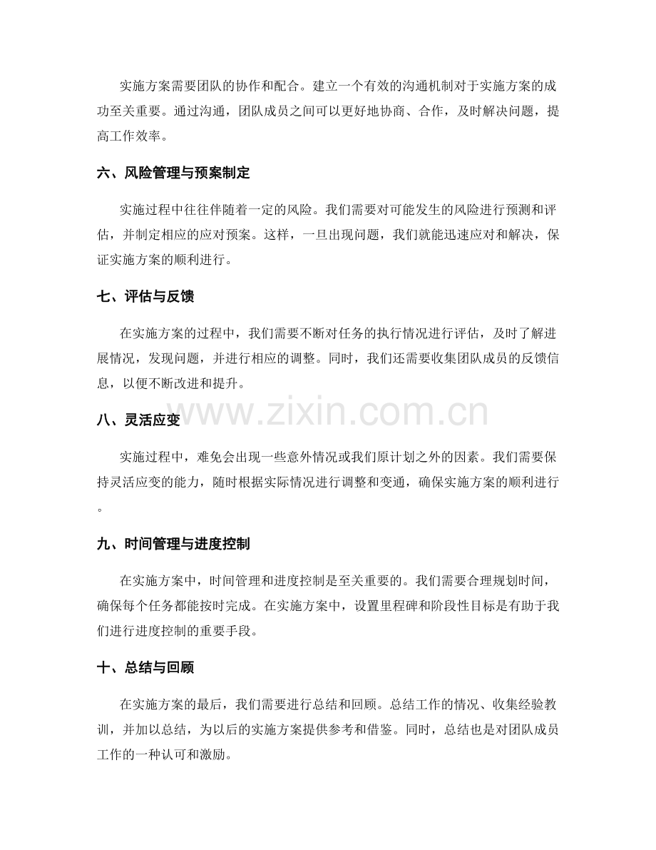 实施方案的执行路径与时间安排.docx_第2页