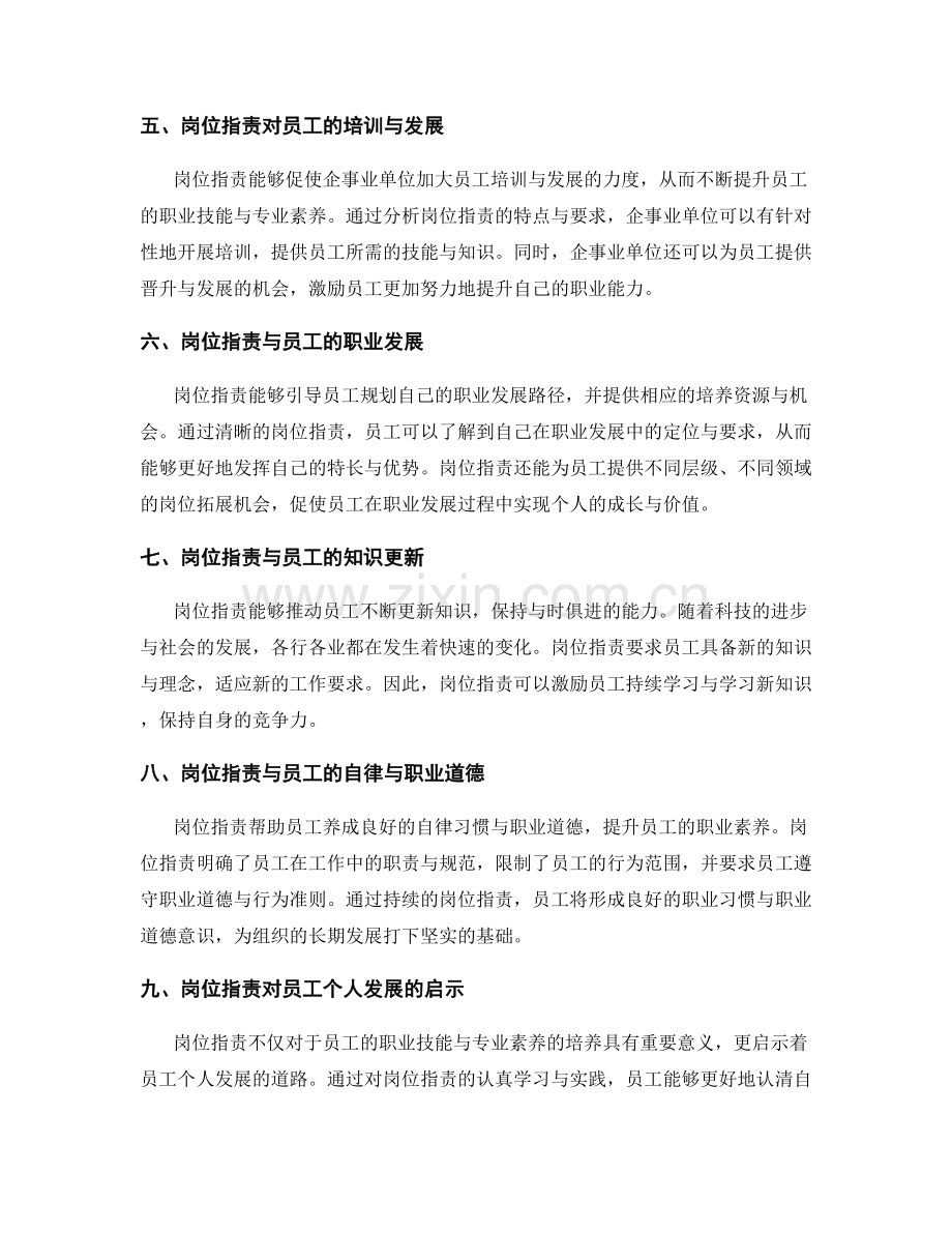 岗位职责对员工职业技能与专业素养的培养.docx_第2页