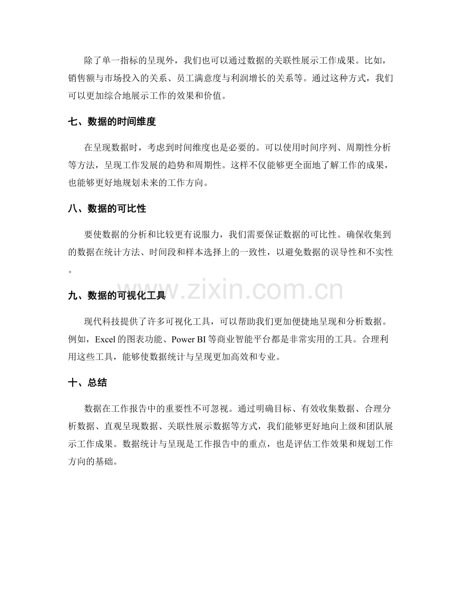 工作报告的重点数据统计与呈现.docx_第2页