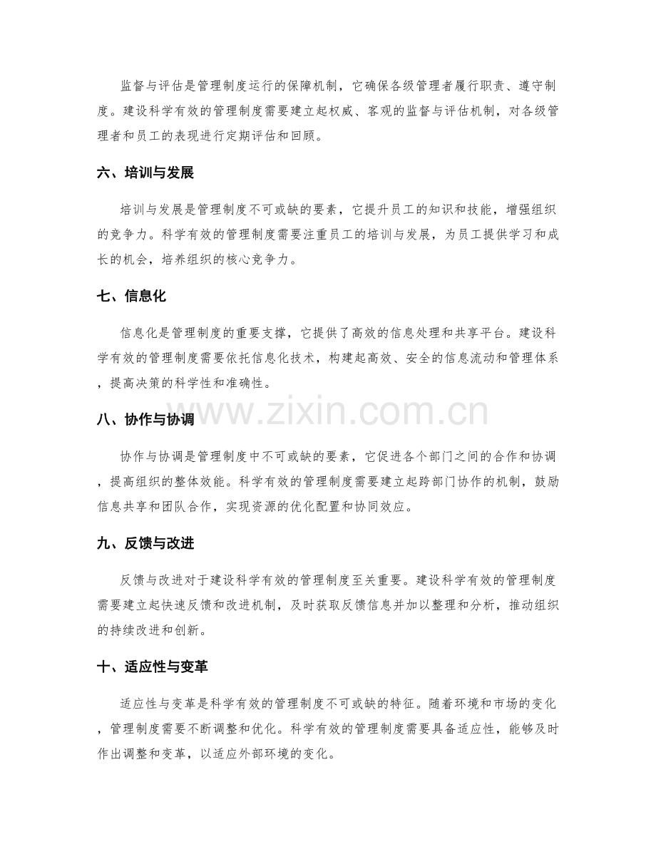 建设科学有效的管理制度的关键要素.docx_第2页