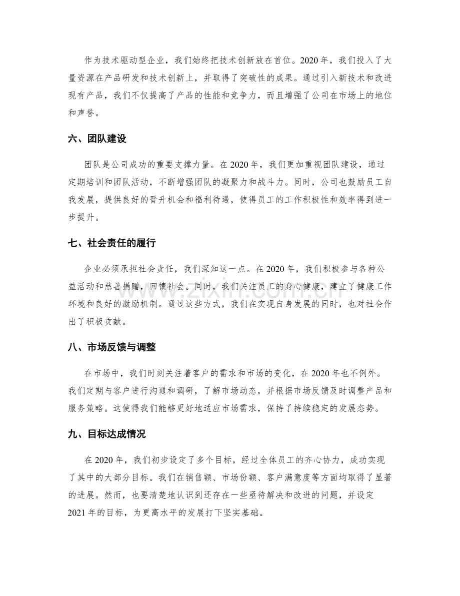 年终总结的业务成果和目标达成情况.docx_第2页