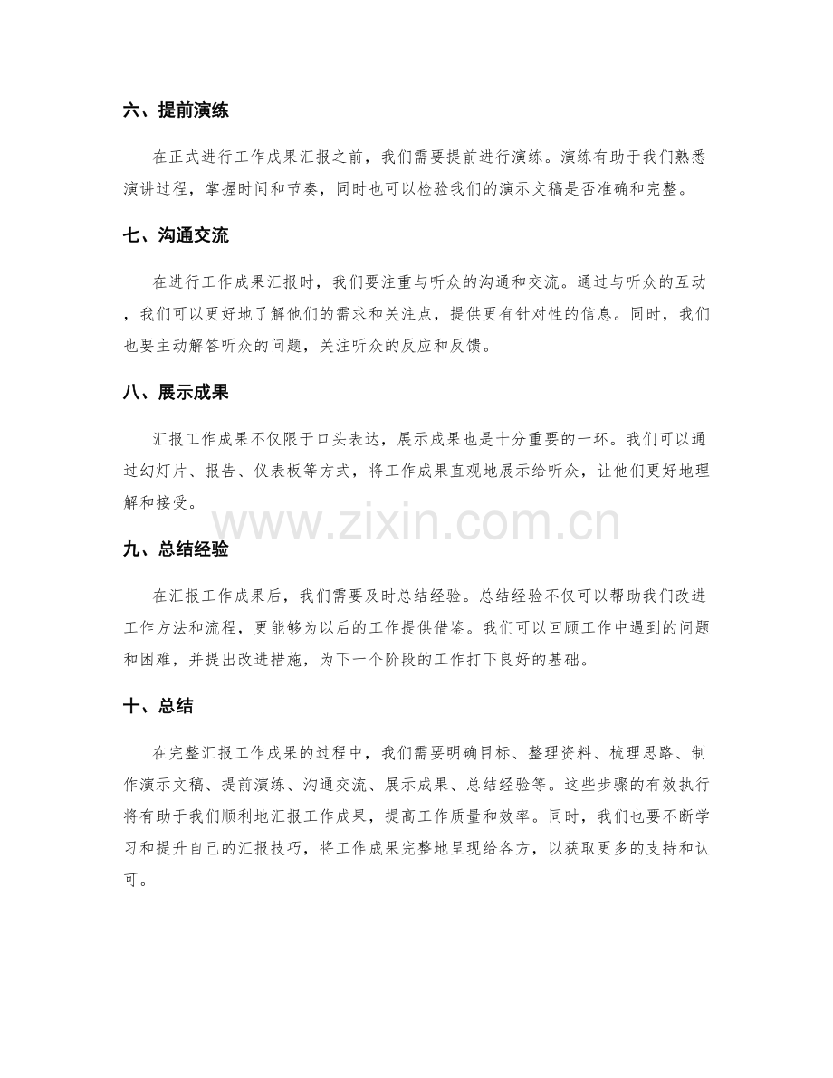 完整汇报工作成果的报告.docx_第2页