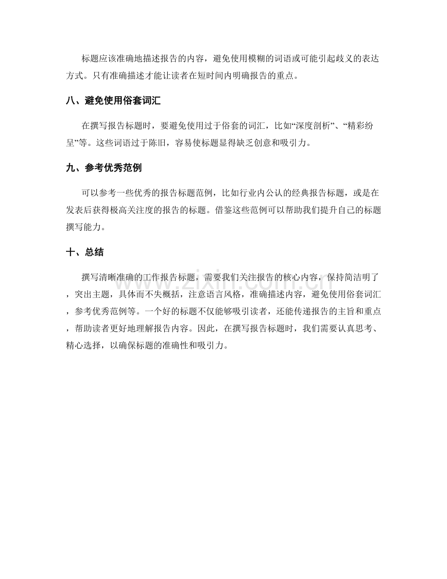 如何撰写清晰准确的工作报告标题.docx_第2页