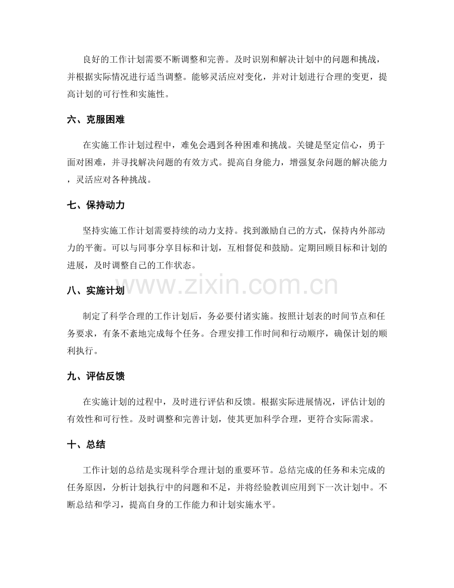 如何设定并实现科学合理的工作计划.docx_第2页