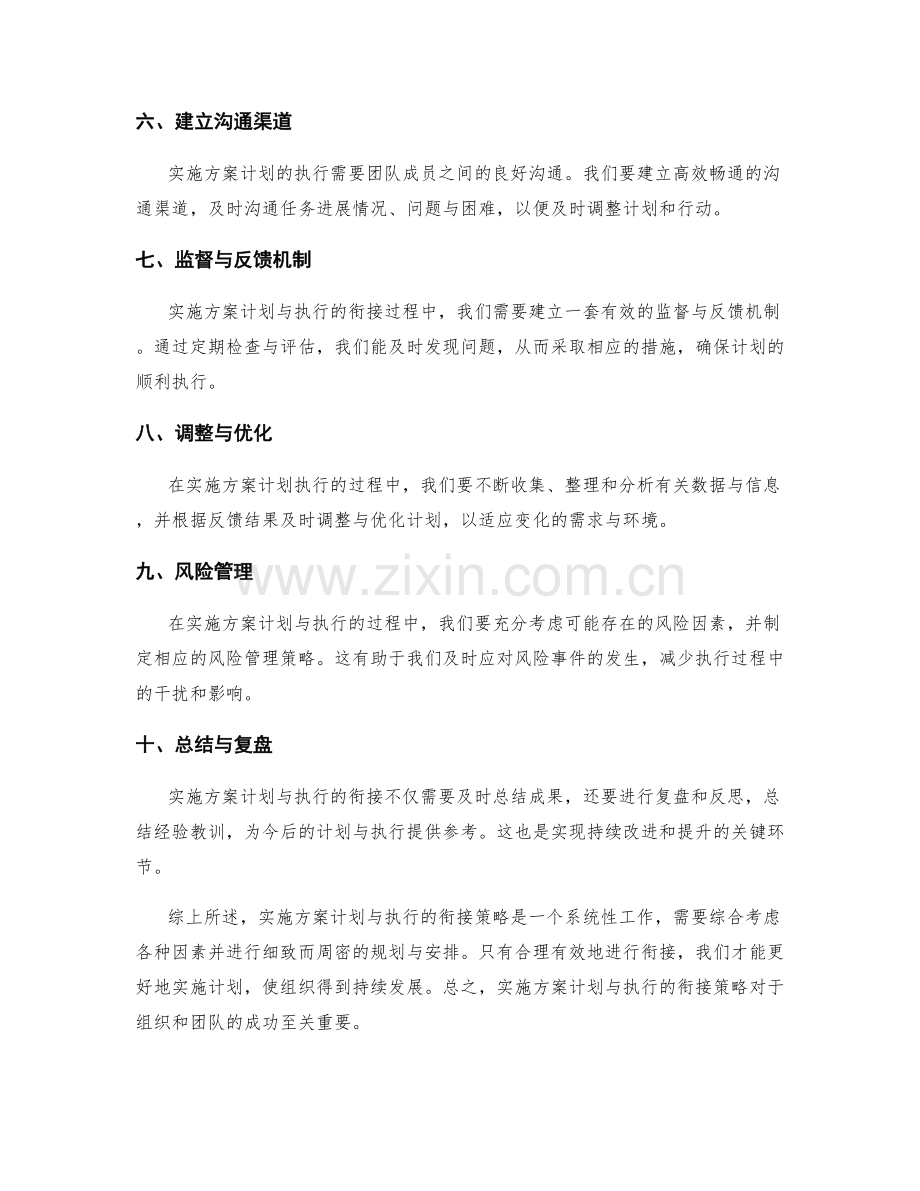 实施方案计划与执行的衔接策略.docx_第2页