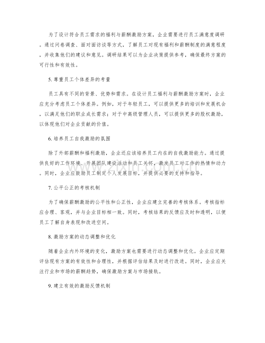 员工福利与薪酬激励方案设计.docx_第2页