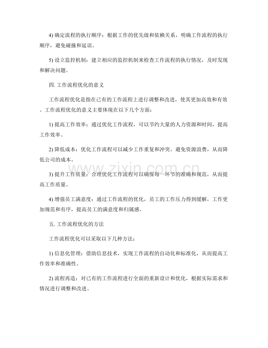 明确岗位职责的工作流程和流程优化.docx_第2页