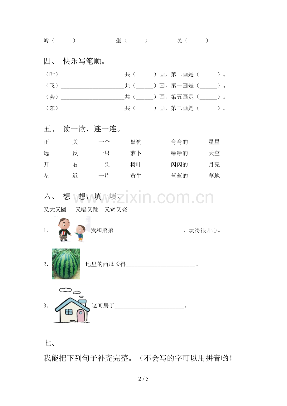 人教版一年级上册语文期末试卷(及答案).doc_第2页