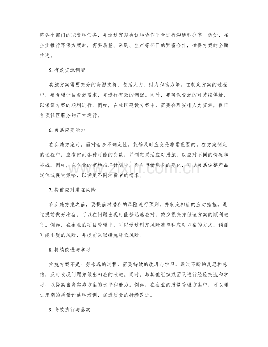 实施方案的预防与应对措施.docx_第2页