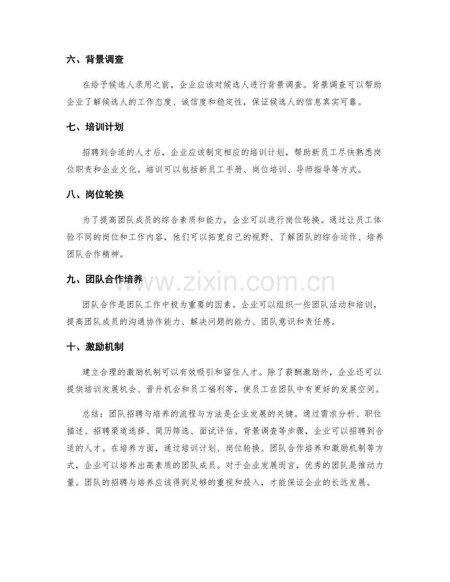 团队招聘与培养的流程与方法.docx_第2页