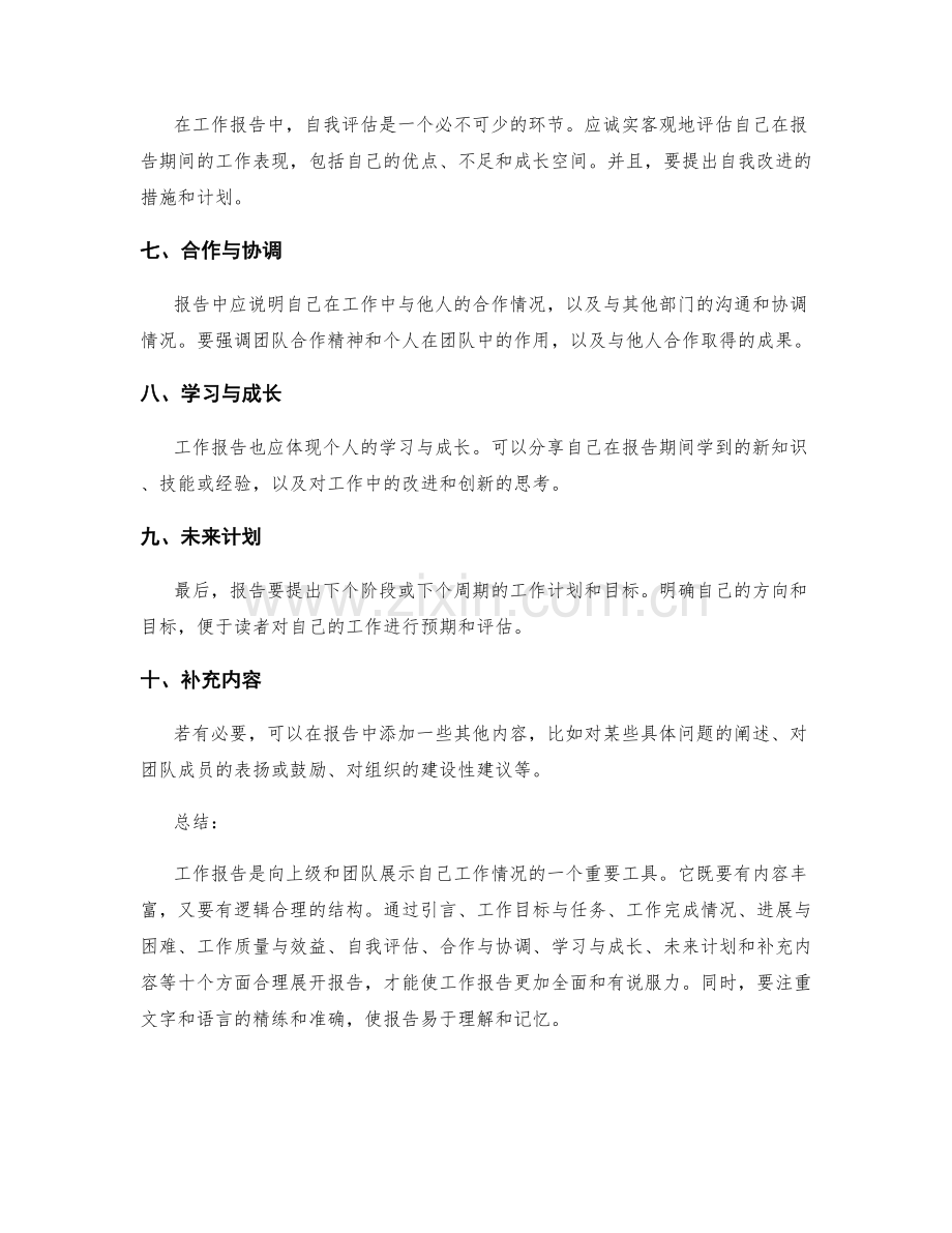 工作报告的主要内容与逻辑.docx_第2页