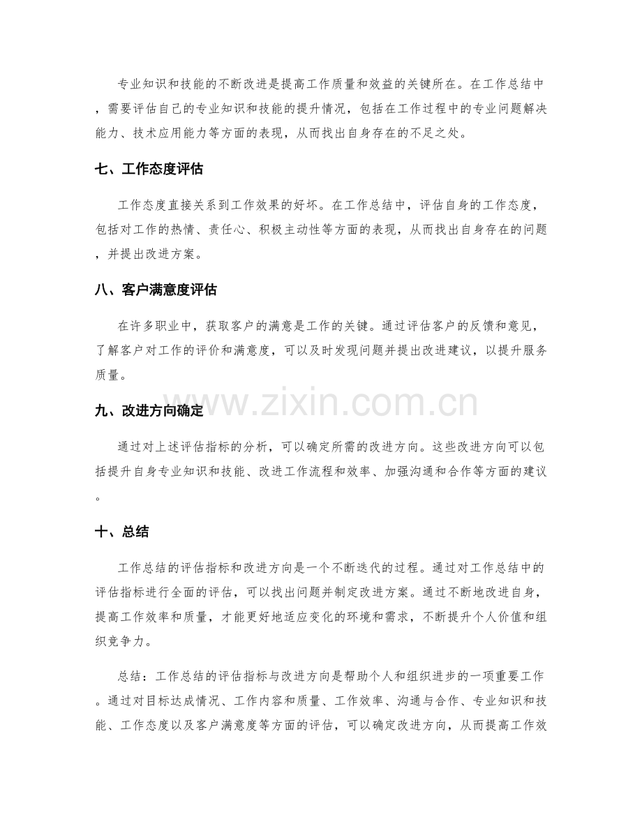 工作总结的评估指标与改进方向.docx_第2页