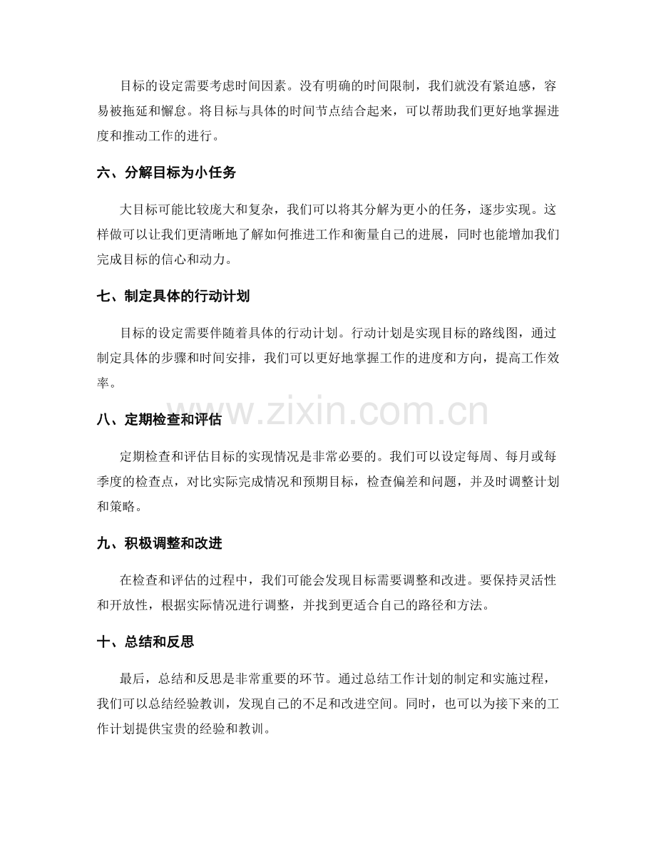 工作计划的目标设定技巧梳理.docx_第2页