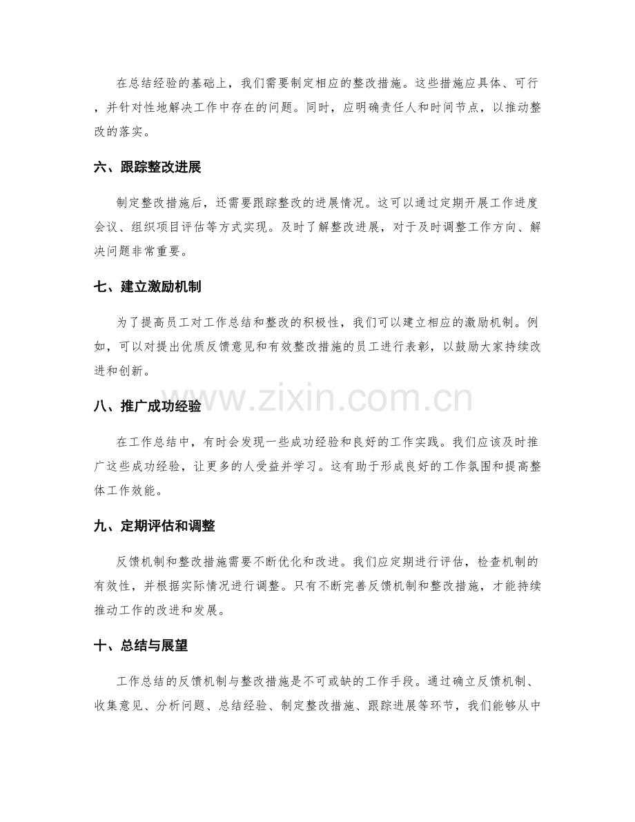 工作总结的反馈机制与整改措施.docx_第2页